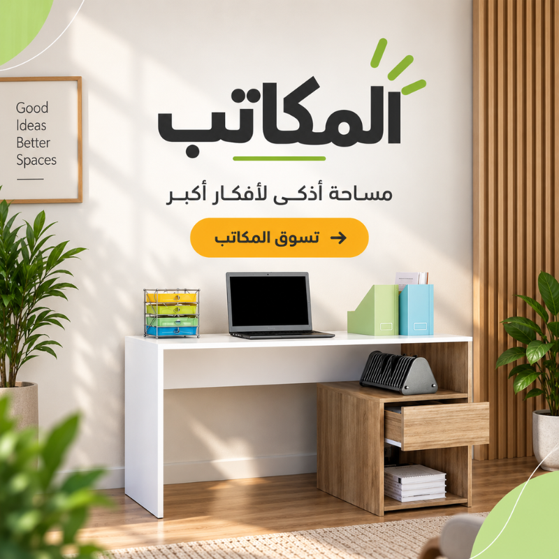 أثاث مكتبي